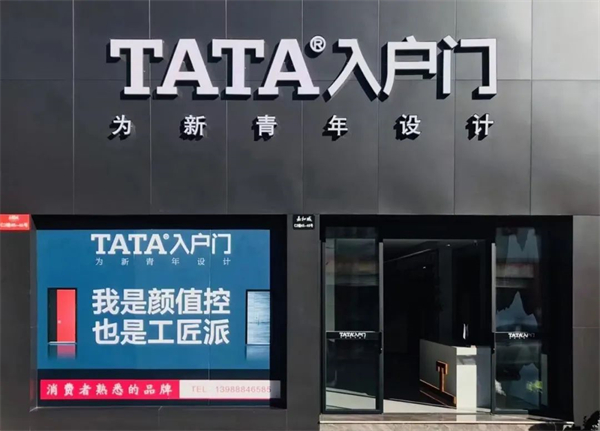 TATA入户门 丨 服务消费新势力，终端形象有足够的吸引力！