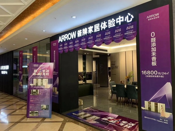 箭牌家居定制超级品牌日,购物狂欢盛宴圆满收官! 箭牌家居定制超级品牌日,购物狂欢盛宴圆满收官!
