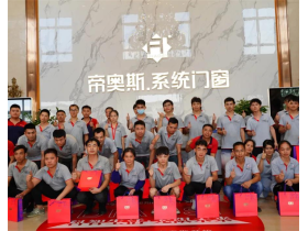 帝奥斯系统门窗为全体职工派发中秋礼品！