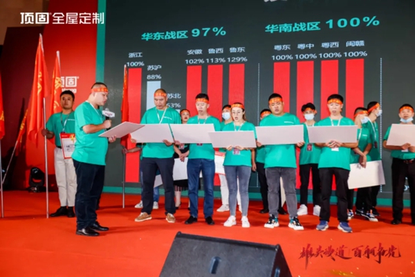 顶固全屋定制红色之旅暨亲亲季6誓师大会完美收官！