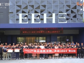 亿合门窗“百日冲刺”誓师启动大会-佛山站圆落幕