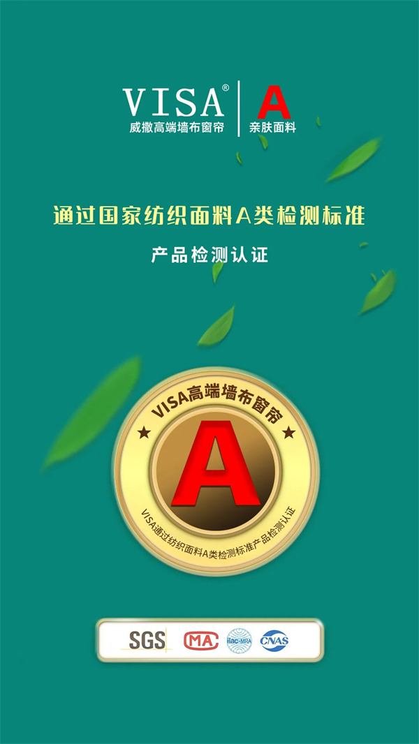 VISA高端定制软装新品 ——《大饰界2之烟松青翠》