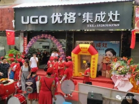 优格集成灶宜宾长宁老店重装开业，引爆终端