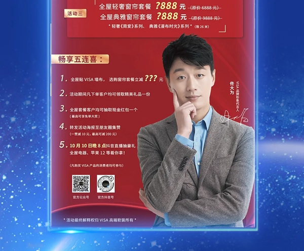 VISA高端墙布窗帘｜未来已来，赋能终端打造行业软装矩阵