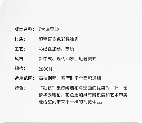 VISA高端定制软装新品 ——《大饰界2之烟松青翠》