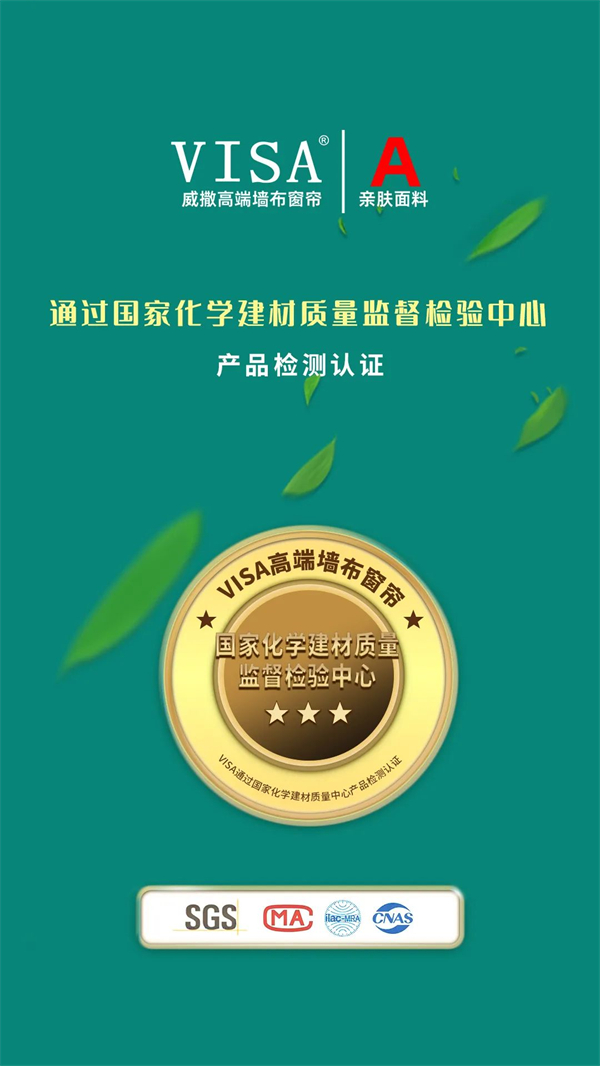 VISA高端定制软装新品 ——《大饰界2之烟松青翠》