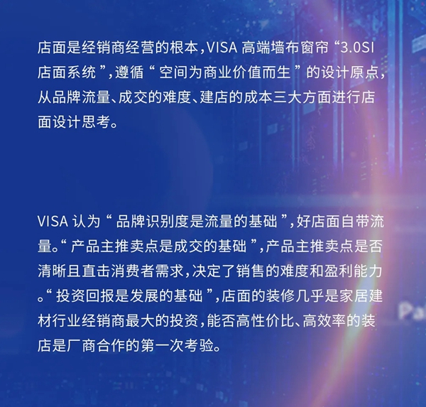VISA高端墙布窗帘｜未来已来，赋能终端打造行业软装矩阵