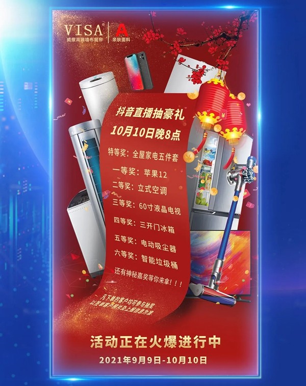 VISA高端墙布窗帘｜未来已来，赋能终端打造行业软装矩阵