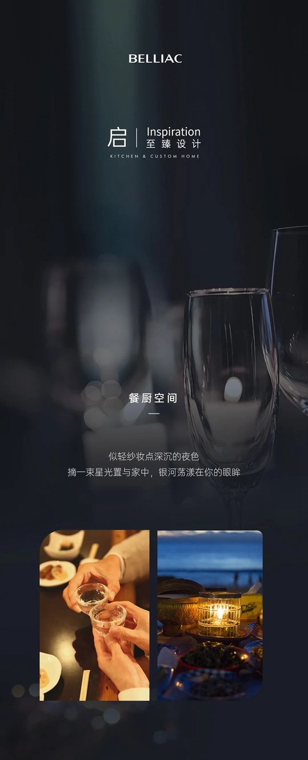 佰丽爱家全屋定制|至臻设计 | 启 - 星河荡漾