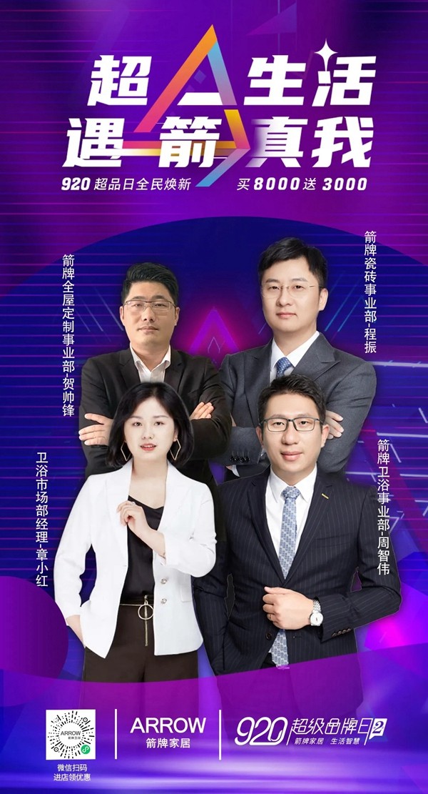 箭牌家居定制超级品牌日,购物狂欢盛宴圆满收官! 箭牌家居定制超级品牌日,购物狂欢盛宴圆满收官!