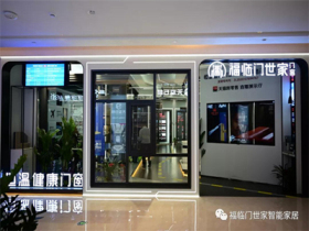 福临门世家门窗丨独家专利恒温门窗 要加盟开店的抓紧了