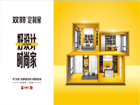 双羽定制家丨极简美学，铝木新物种
