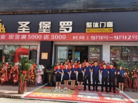 圣堡罗整体门窗贵州独山500m²超大旗舰店隆重开业