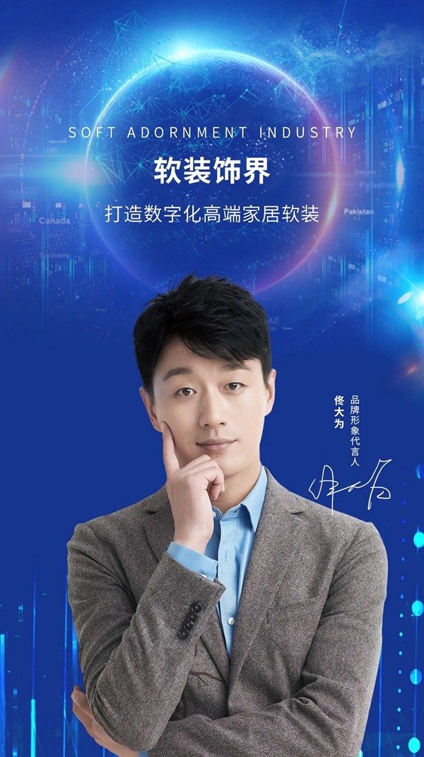 VISA高端墙布窗帘｜未来已来，赋能终端打造行业软装矩阵
