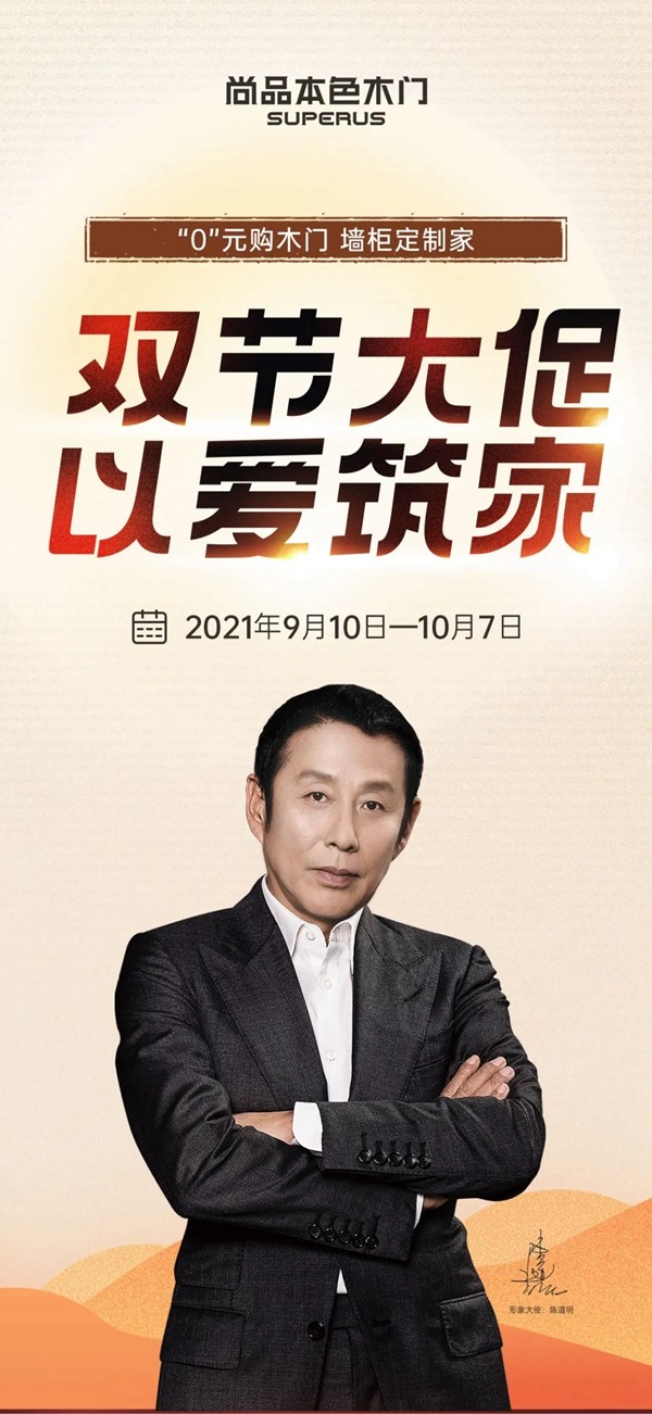 尚品本色木门双节大促 豪礼巨献