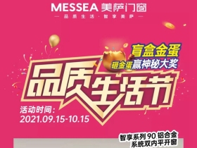 美萨门窗智享90铝合金双内平开窗，舒适居家的最佳选择