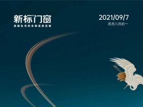 新标门窗|一窗暖一室，再大温差也不怕