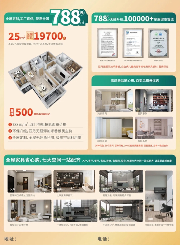 全国降价，亚丹家居全屋禾香板定制低至788元/m²
