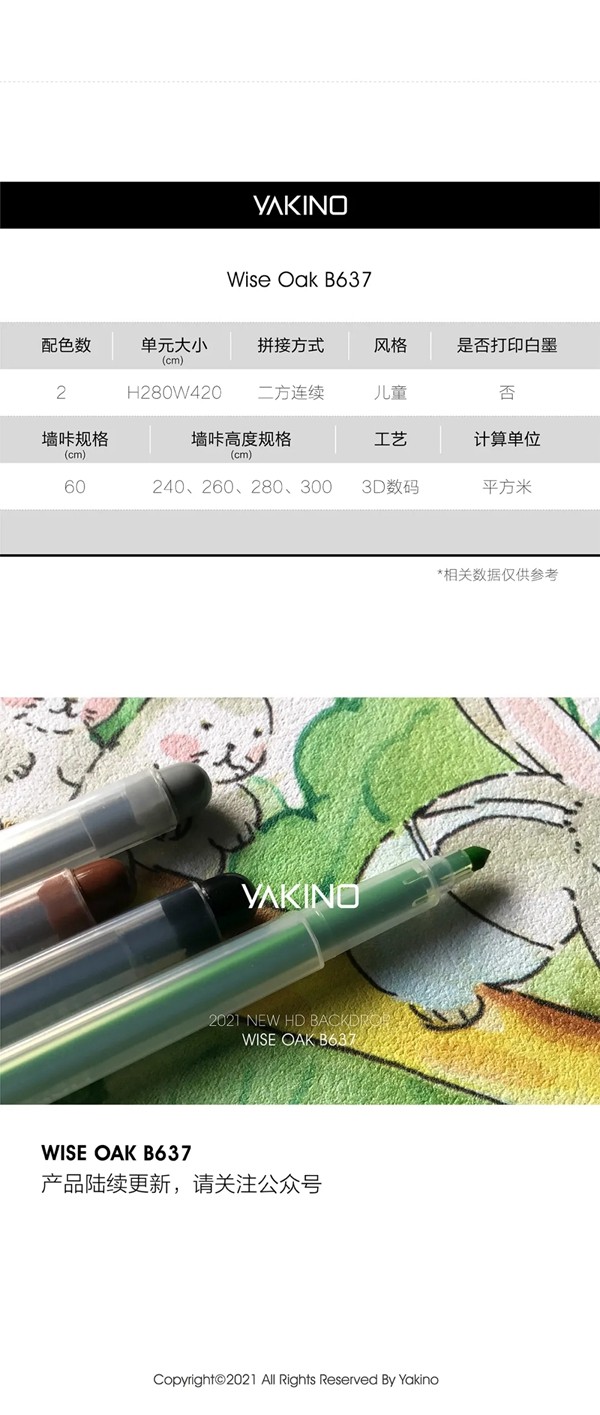 雅琪诺软装|森林城堡 Wise Oak /B637