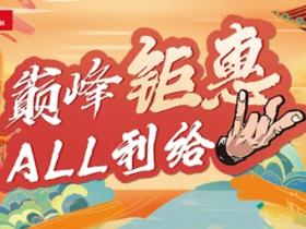 展志天华26周年诚意献礼 双节高能大促 