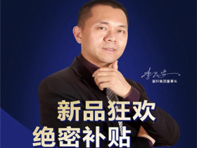 富轩全屋门窗2021新品上市 总裁签售机会难逢