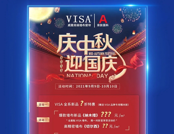 VISA高端墙布窗帘｜未来已来，赋能终端打造行业软装矩阵