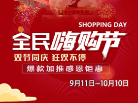 捷顺成隆门窗全民嗨购节 钜惠狂欢等您来开启