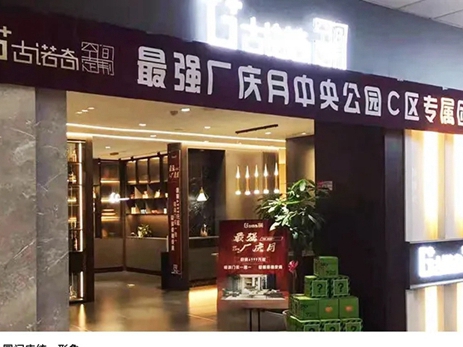 最强厂庆月|2021古诺奇空间定制年中大促活动圆满落幕！