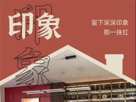 莱茵艾格全屋定制丨用艺术的方式表达对生活的热爱