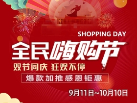 富奥斯门窗双节献礼|钜惠狂欢等您来开启