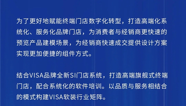 VISA高端墙布窗帘｜未来已来，赋能终端打造行业软装矩阵