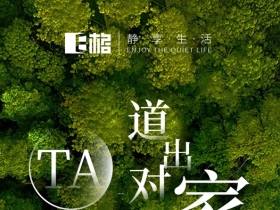 E格静音系统门窗道出对家人的无限真情
