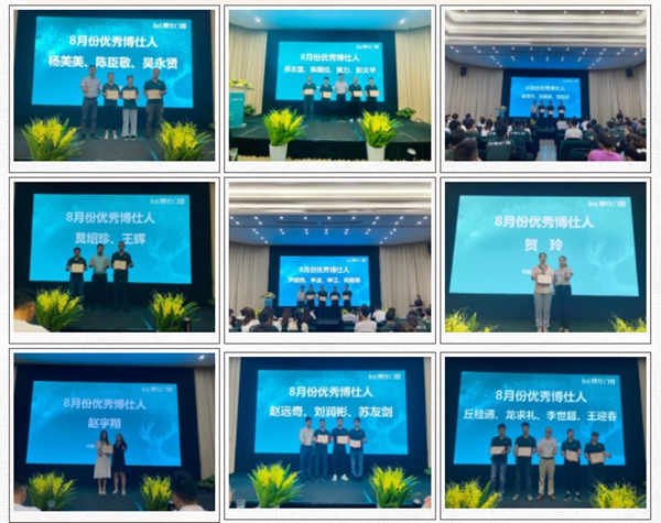 博仕门窗8月优秀博仕人表彰大会成功举行