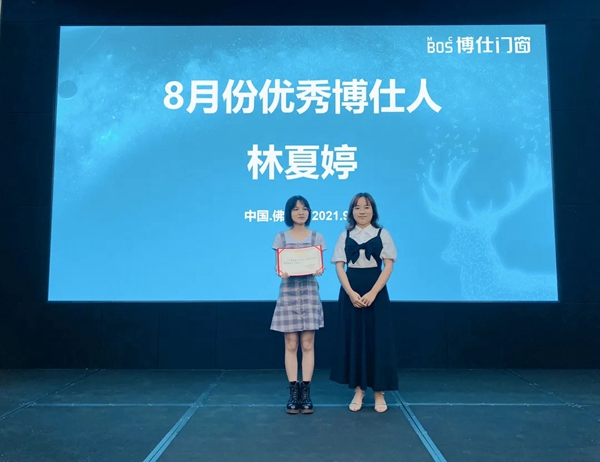 博仕门窗8月优秀博仕人表彰大会成功举行