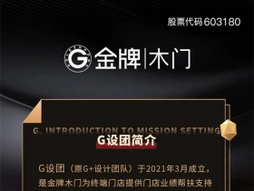 金牌木门9月线上速通营