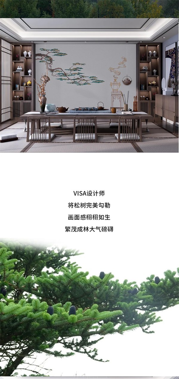 VISA高端定制软装新品 ——《大饰界2之烟松青翠》
