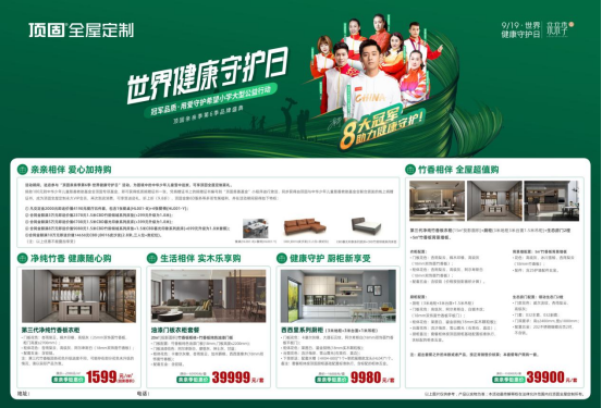 顶固世界健康守护日 | 八大冠军助力健康守护，用爱守护希望小学大型公益行动正在开展