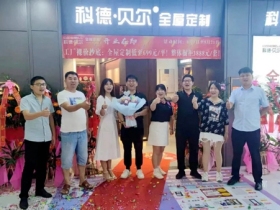 科德贝尔全屋定制房县旗舰店盛大开业试营业