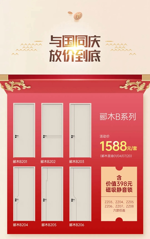 尚品本色木门双节大促 豪礼巨献