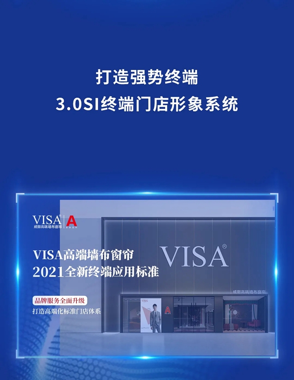 VISA高端墙布窗帘｜未来已来，赋能终端打造行业软装矩阵