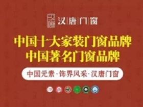 汉唐门窗从化专卖店开业10周年巨惠活动来啦！