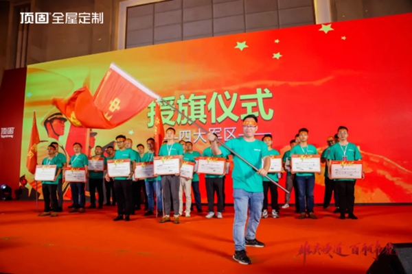 顶固全屋定制红色之旅暨亲亲季6誓师大会完美收官！
