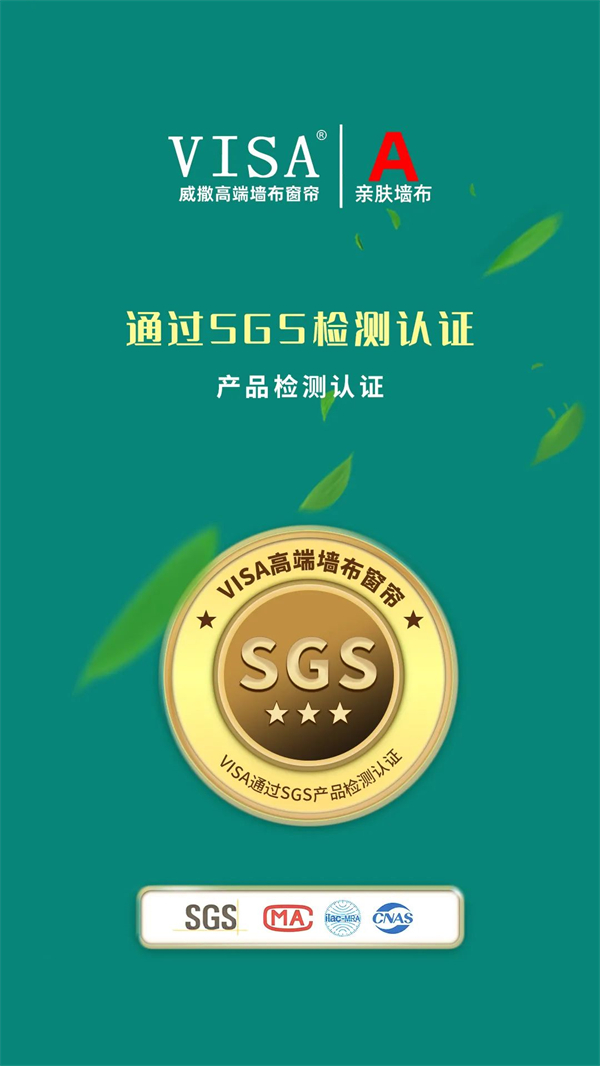 VISA高端定制软装新品 ——《大饰界2之烟松青翠》