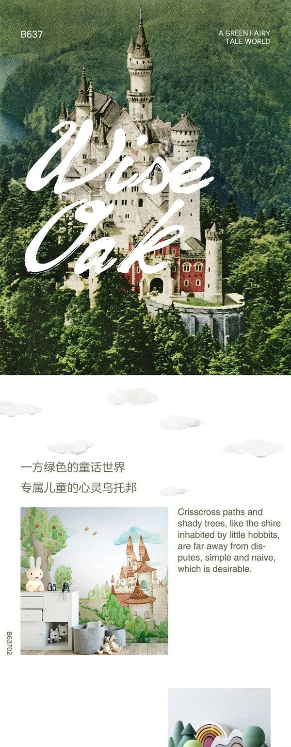 雅琪诺软装|森林城堡 Wise Oak /B637