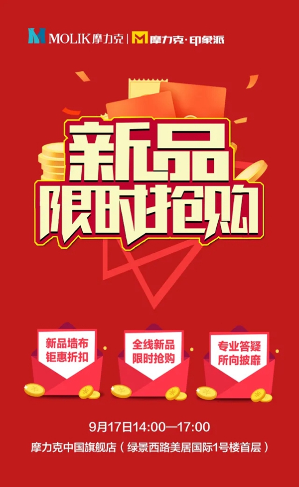 摩力克中秋“家”年华！惊喜连连，要数不过来了！