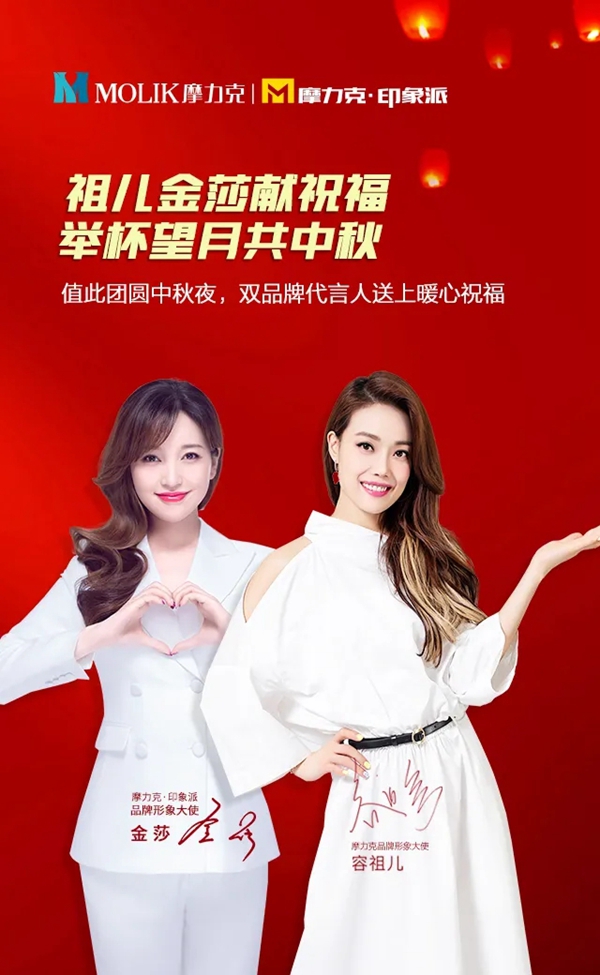 摩力克中秋“家”年华！惊喜连连，要数不过来了！