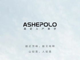 爱仕堡：越近顶峰 越见纯粹