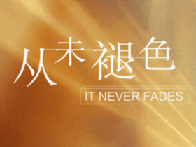 尚品本色木门丨空间造梦师《从未褪色》