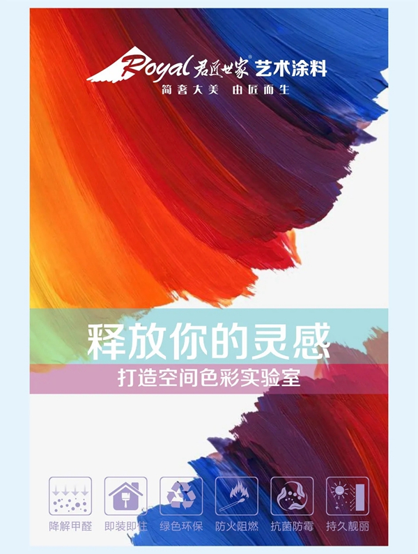 君匠世家艺术涂料带您打造空间色彩实验室