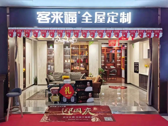 国庆假期欢乐HIGH购丨心动颜值产品，客来福全屋定制超值好物等你来！